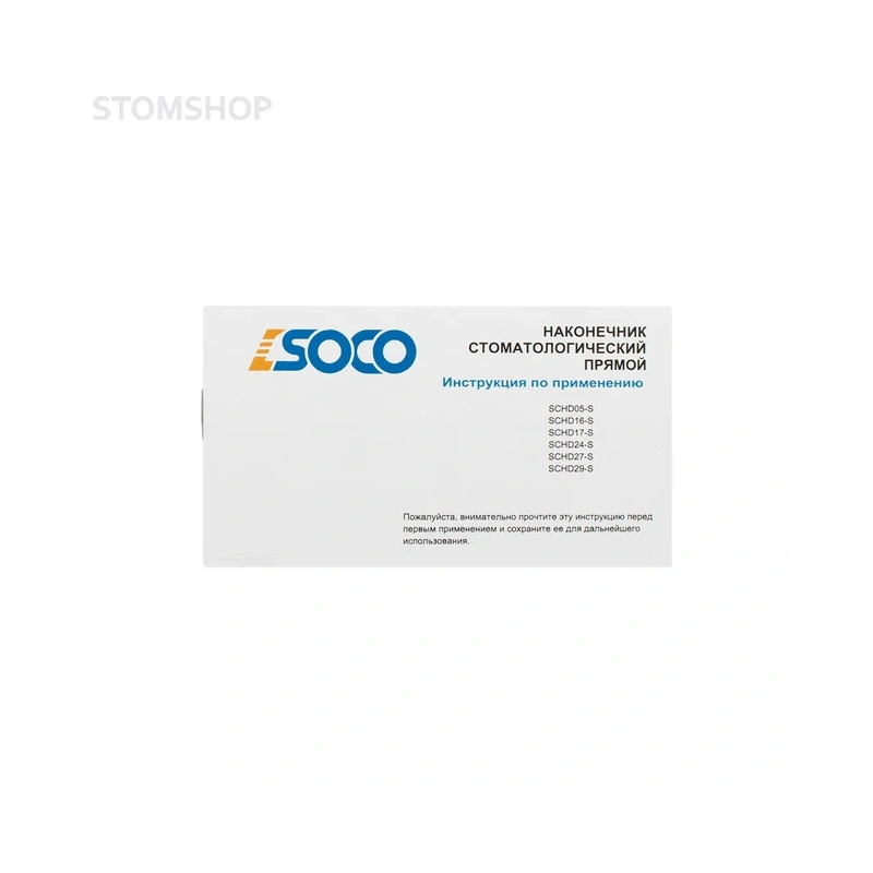 SOCO D05-S - прямой наконечник без света, с внешним охлаждением, 1:1 | SOCO (Китай)