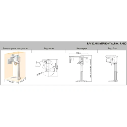 RAYSCAN Symphony Alpha SM3D – томограф 3 в 1: ортопантомограф и цефалостат 26х24 см, компьютерный томограф 3D 9х9 см | Ray Co., Ltd. (Ю. Корея)