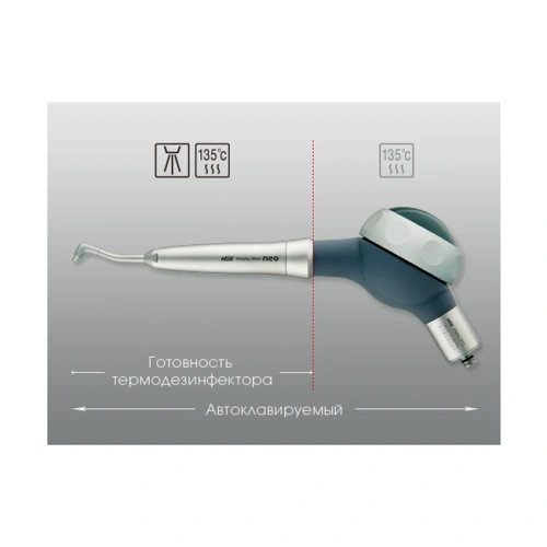 Prophy-Mate neo PMNG-WH-P - система полировки для переходника WH | NSK Nakanishi (Япония)