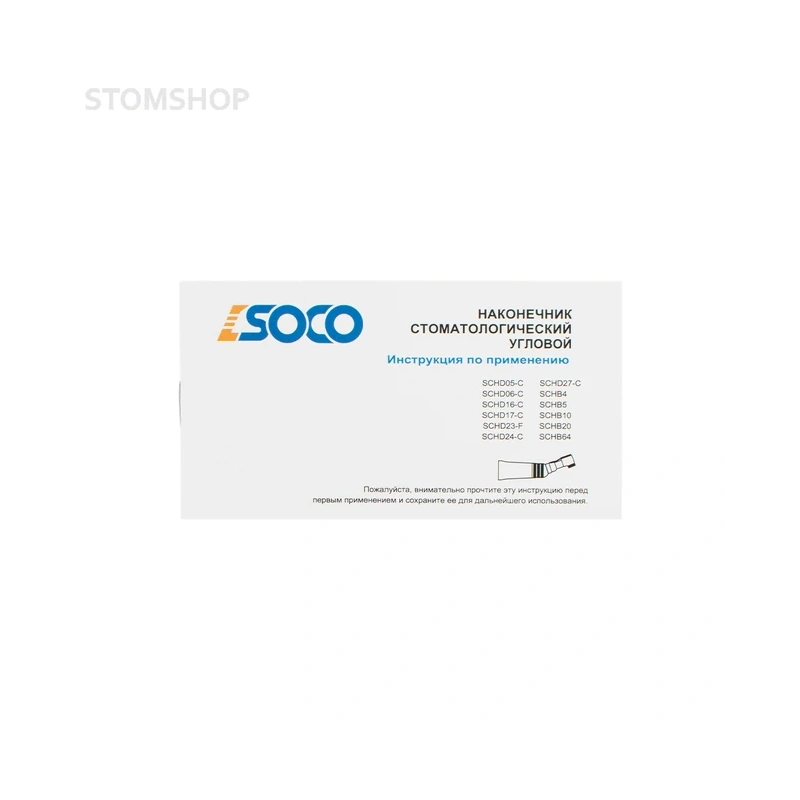 SOCO D24-C - угловой наконечник с внутренней подачей воды, с фиброоптикой, 1:1 | SOCO (Китай)
