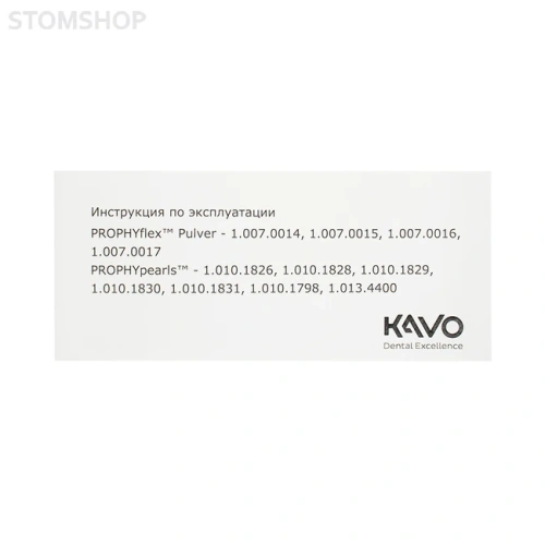 PROPHYpearls - порошок мятный, карбонат кальция, упаковка (80 шт. по 15 г.) | KaVo (Германия)