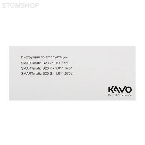 SMARTmatic S20 - угловой наконечник, 1:1 | KaVo (Германия)
