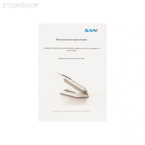 Easy-Pack - беспроводной термоплаггер | SANI (Китай)