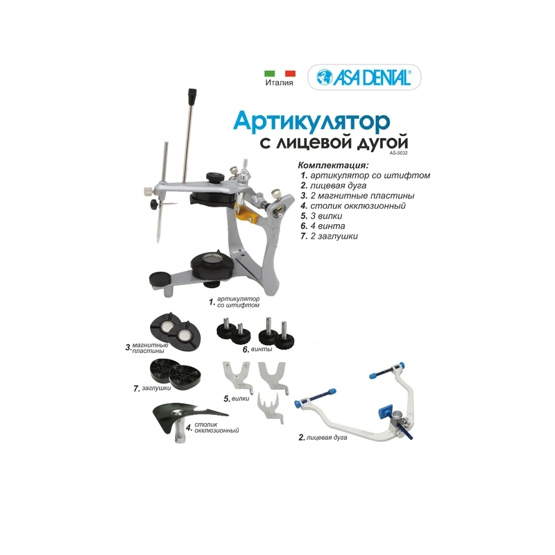 Asa Dental 5032-1 - легкий анатомический артикулятор из литого алюминия в комплекте с лицевой дугой | Asa Dental (Италия)