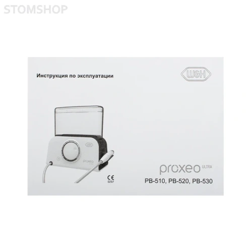 Proxeo Ultra PB-520 - пьезоскалер со светом под соединение W&H/EMS/Mectron, с проводной педалью, в комплекте 3 насадки (1U, 2U, 1P) | W&H DentalWerk (Австрия)